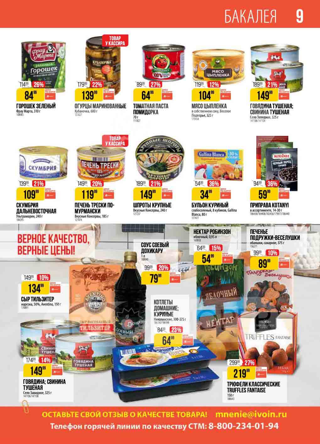 Скидка 36% на приправы kotanyi 